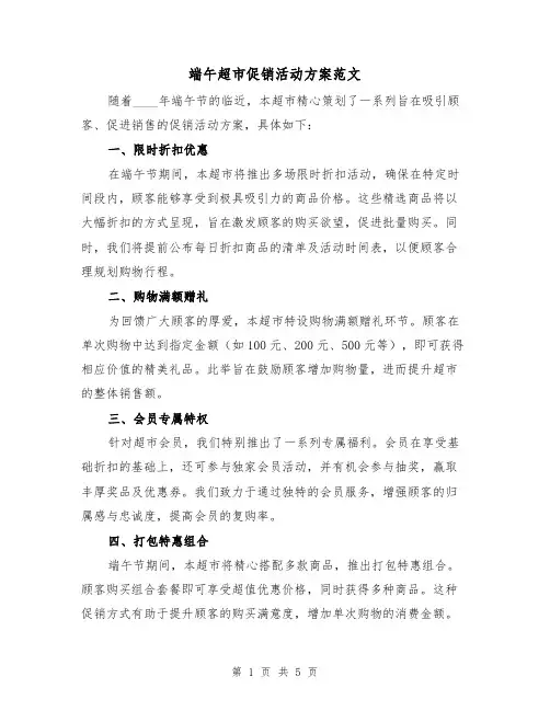 端午超市促销活动方案范文（2篇）