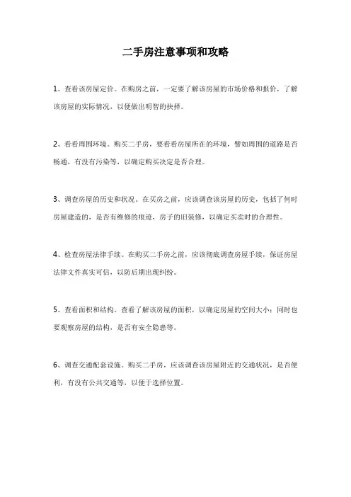 二手房注意事项和攻略