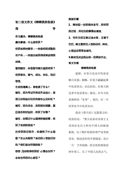 《晒晒我的收获》作文指导