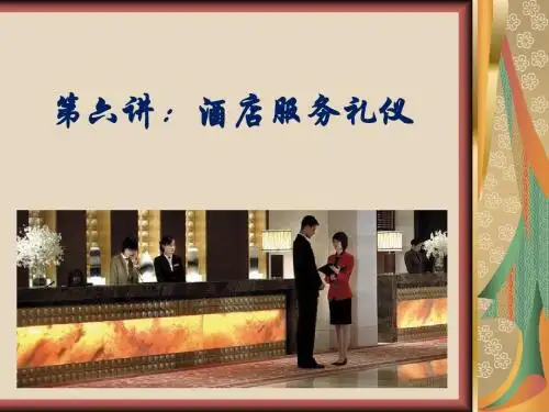 酒店服务礼仪
