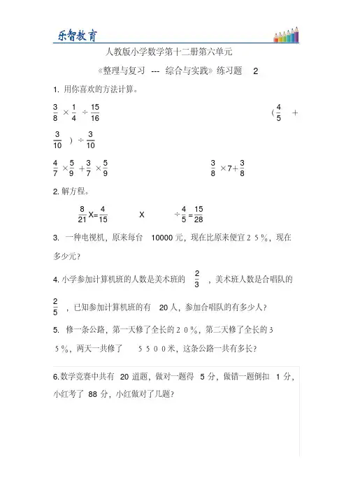人教版六年级下册数学5.综合与实践习题3(2)