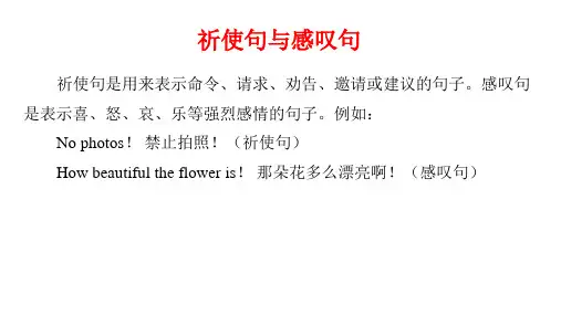 祈使句与感叹句(课件)人教PEP版英语六年级下册