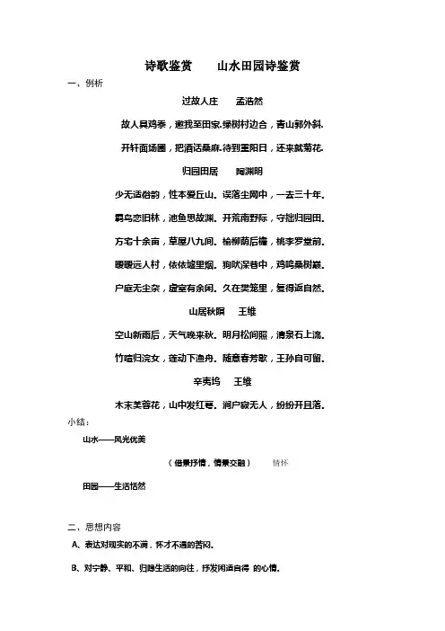 山水田园诗鉴赏