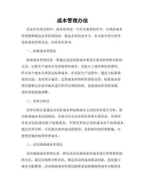 成本管理办法