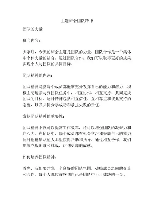 主题班会团队精神