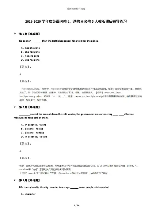 2019-2020学年度英语必修5、选修6必修5人教版课后辅导练习