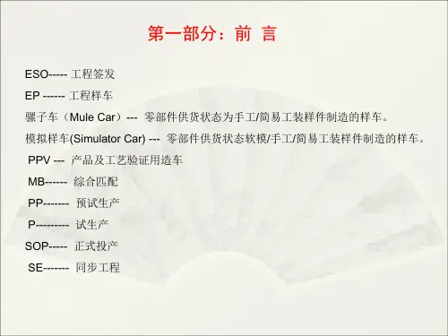最详细的整车开发流程精选全文