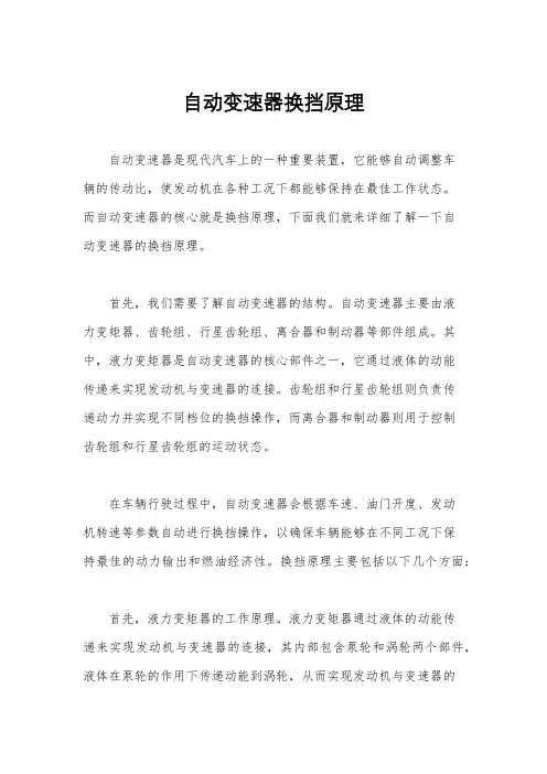 自动变速器换挡原理