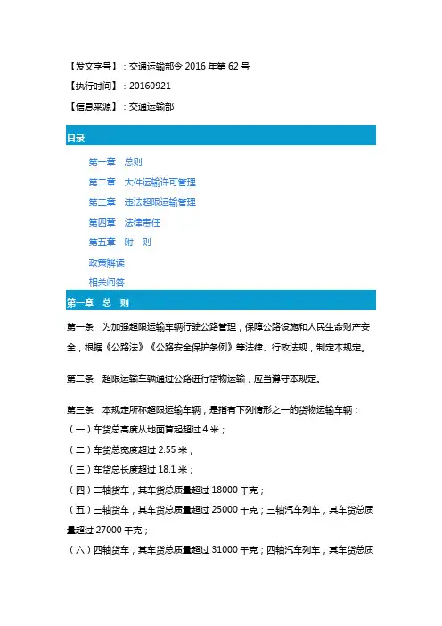 交通运输部令2016年第62号
