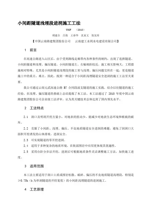 小间距隧道浅埋段进洞施工工法