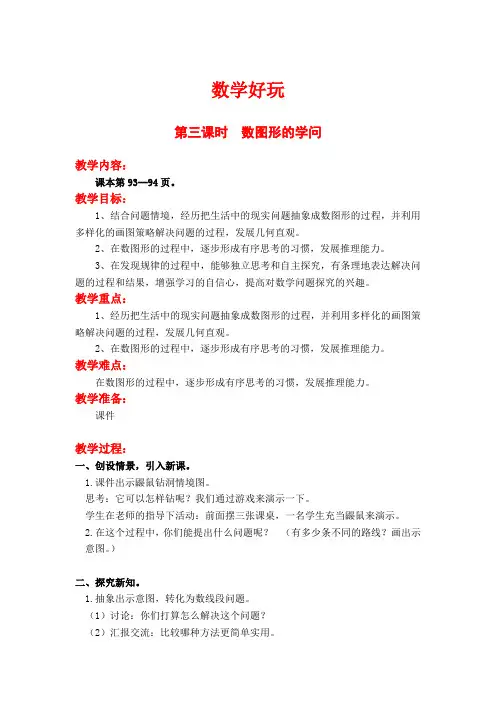 北师大版四上数学第三课时  数图形的学问公开课教案教学设计课件