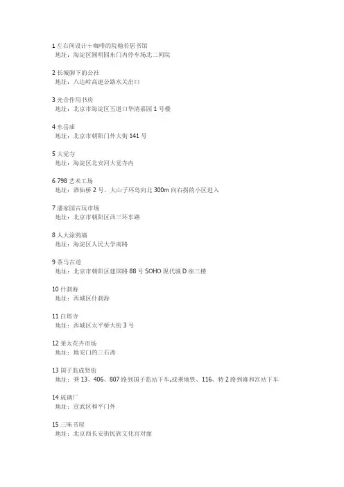 北京旅游景点大全+地址+电话.doc