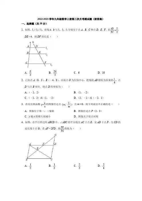 北师大版2022-2023学年九年级数学上册第三次月考测试题(附答案)
