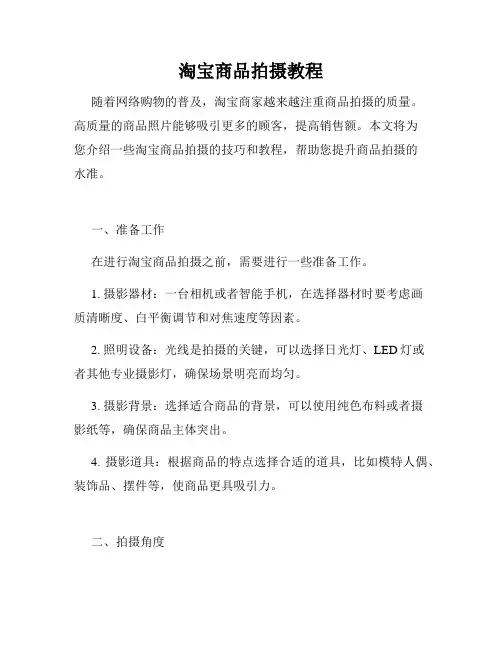淘宝商品拍摄教程
