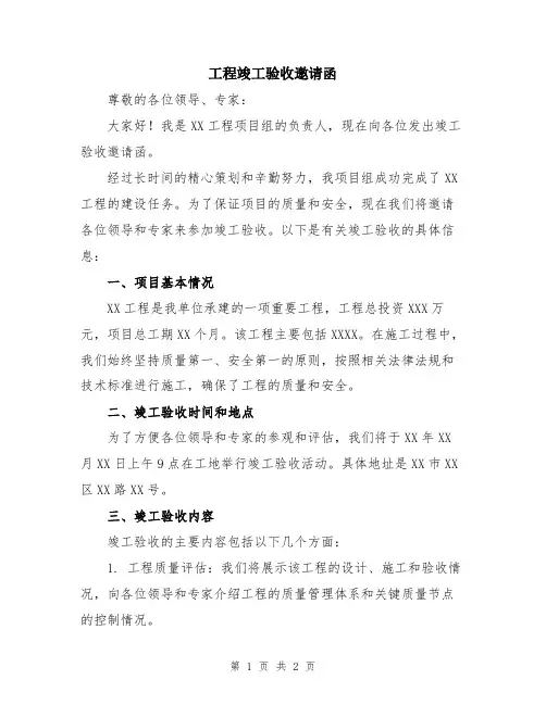 工程竣工验收邀请函