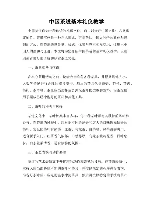 中国茶道基本礼仪教学