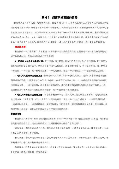 素材3：扫雷兵杜富国的传奇-2020年高考作文备考押题素材大放送