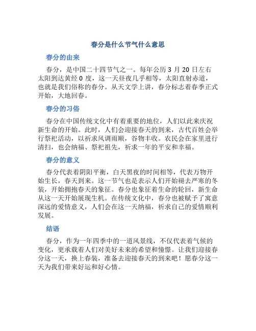 春分是什么节气什么意思