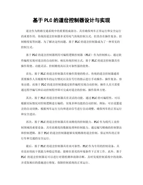 基于PLC的道岔控制器设计与实现