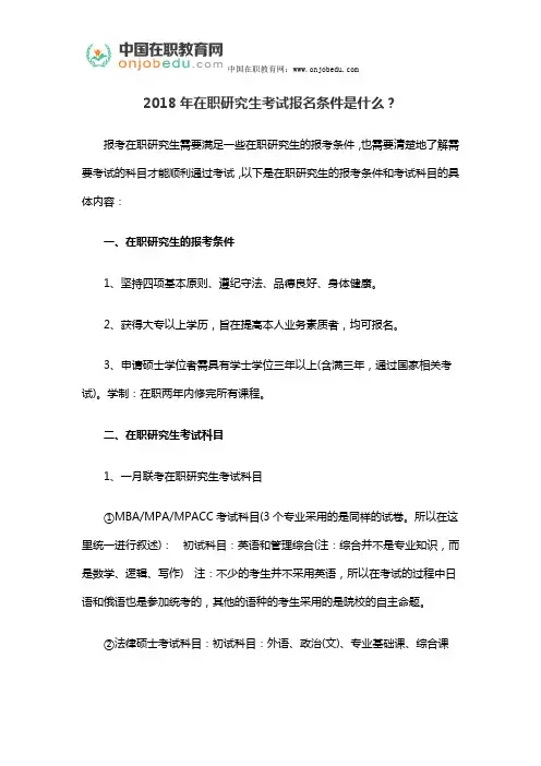 2018年在职研究生考试报名条件是什么？