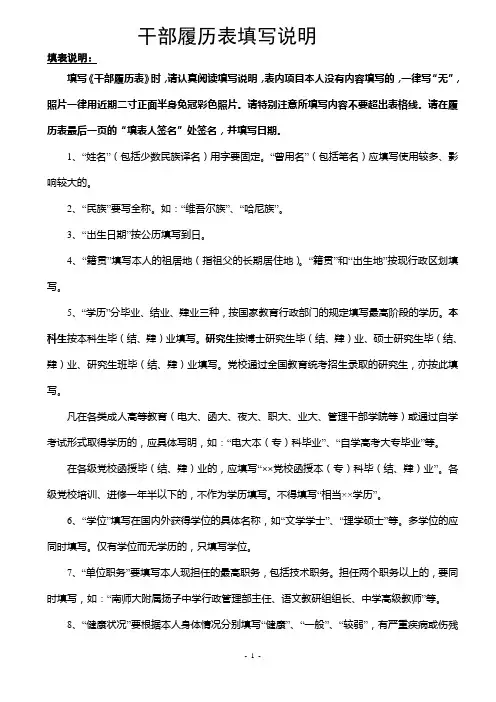 干部履历表填写说明