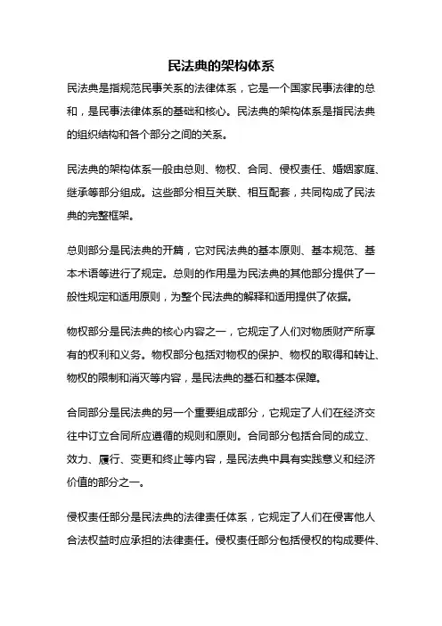 民法典的架构体系