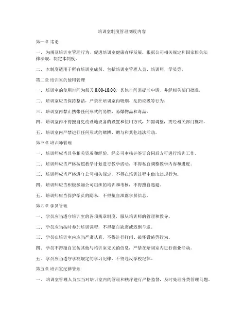 培训室制度管理制度内容