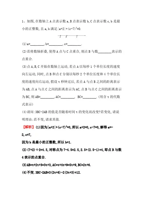 人教版初中数学 七年级上 动点问题