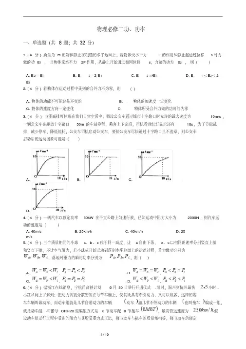 物理必修二功、功率.pdf