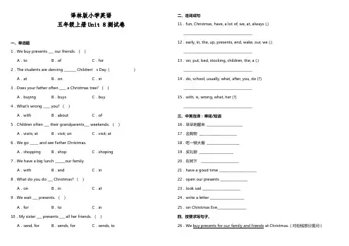 牛津译林版小学英语五年级上册Unit 8测试卷(含答案)