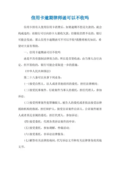 信用卡逾期律师函可以不收吗