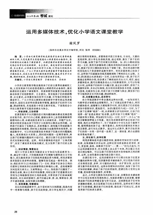 运用多媒体技术,优化小学语文课堂教学