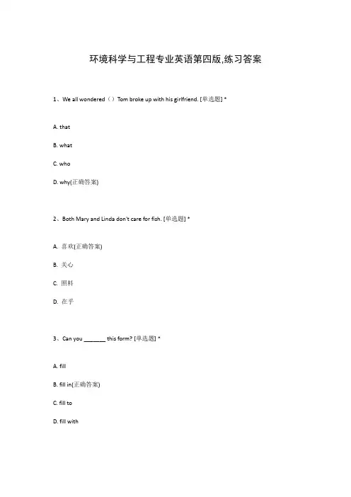 环境科学与工程专业英语第四版,练习答案 (1)