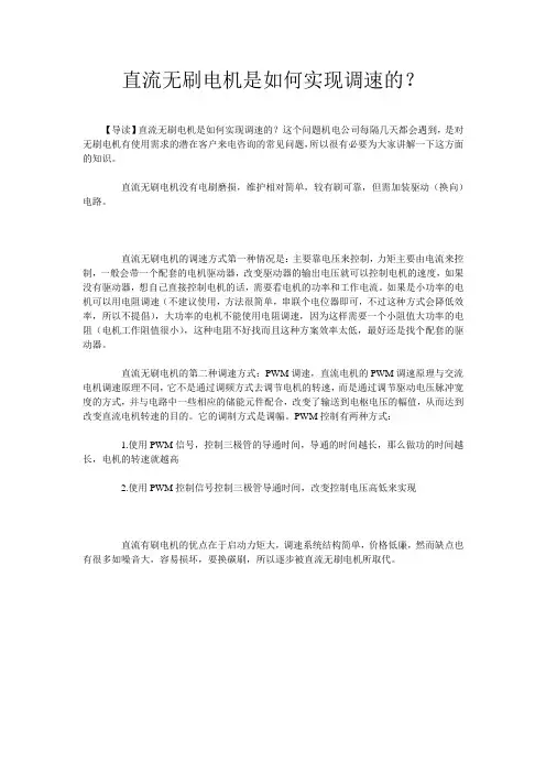 直流无刷电机是如何实现调速的？