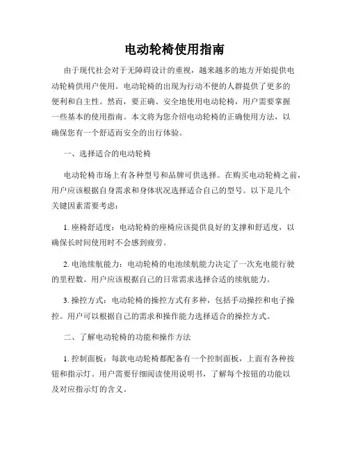 电动轮椅使用指南