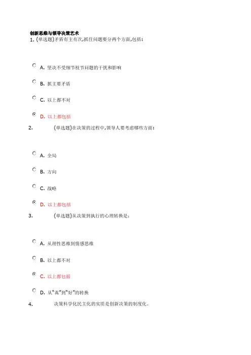 23、创新思维与领导决策艺术