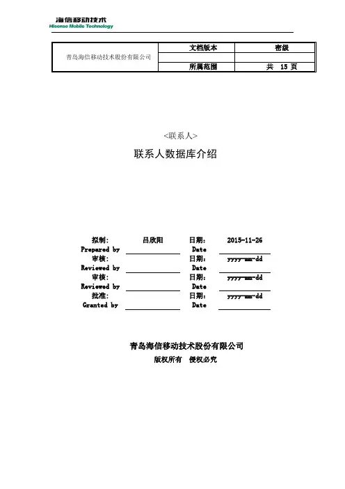 android联系人数据库介绍
