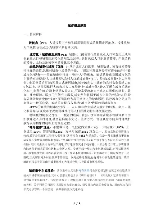 城市规划原理复习资料全