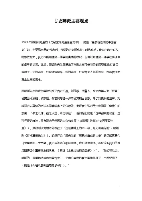 古史辨派主要观点