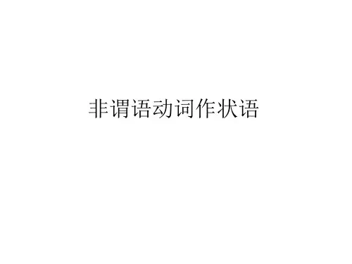 非谓语动词作状语ppt课件
