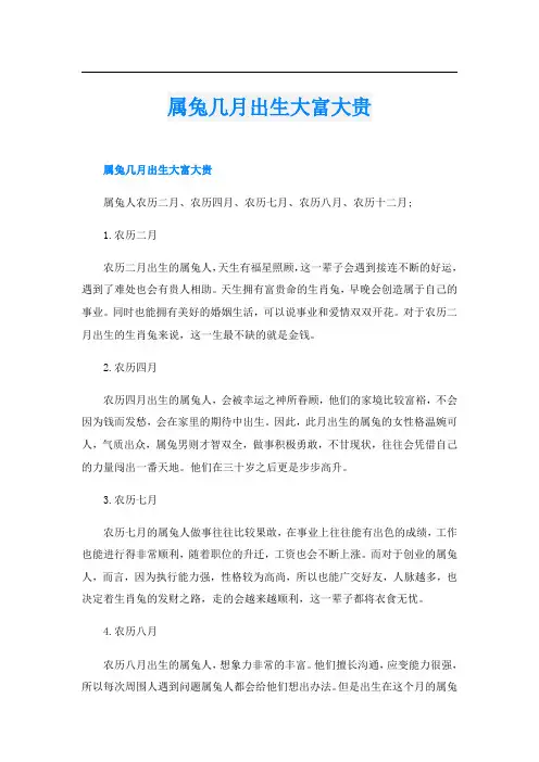 属兔几月出生大富大贵