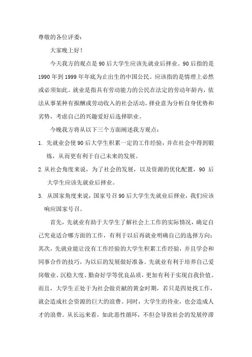 90后大学生应该先就业后创业