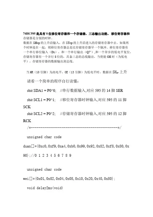 74HC595n芯片驱动程序以及电路图