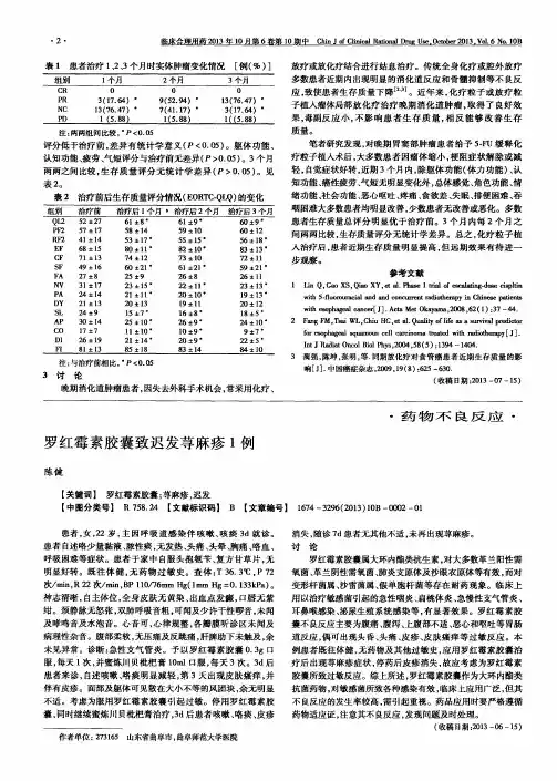罗红霉素胶囊致迟发荨麻疹1例