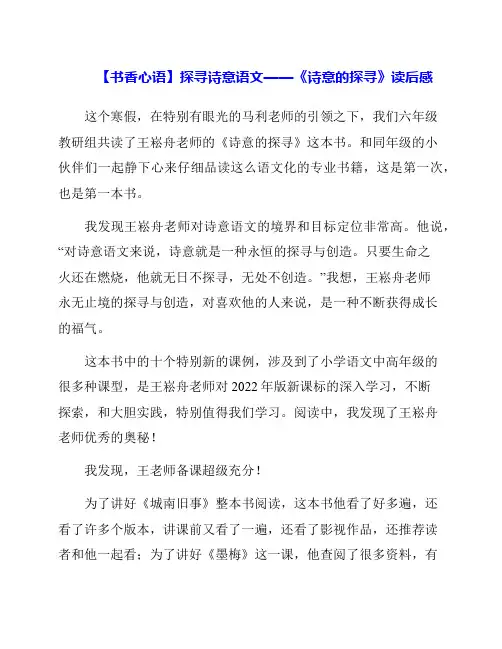 《探寻诗意语文诗意的探寻》读后感