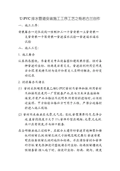 给排水管道安装施工工序工艺