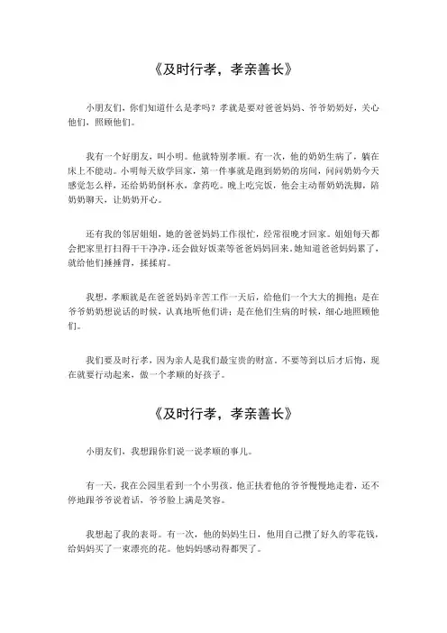 及时行孝,孝亲善长小作文50