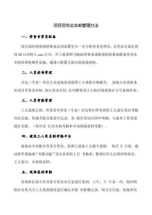 劳务管理办法、实名制管理方案资料(精品全套) (1)