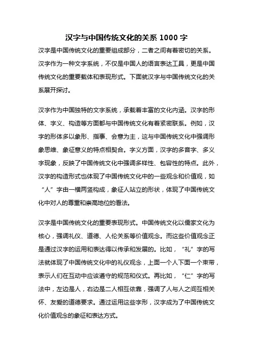 汉字与中国传统文化的关系1000字