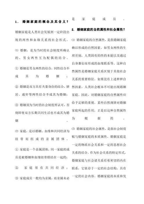 婚姻法简答题和名词解释
